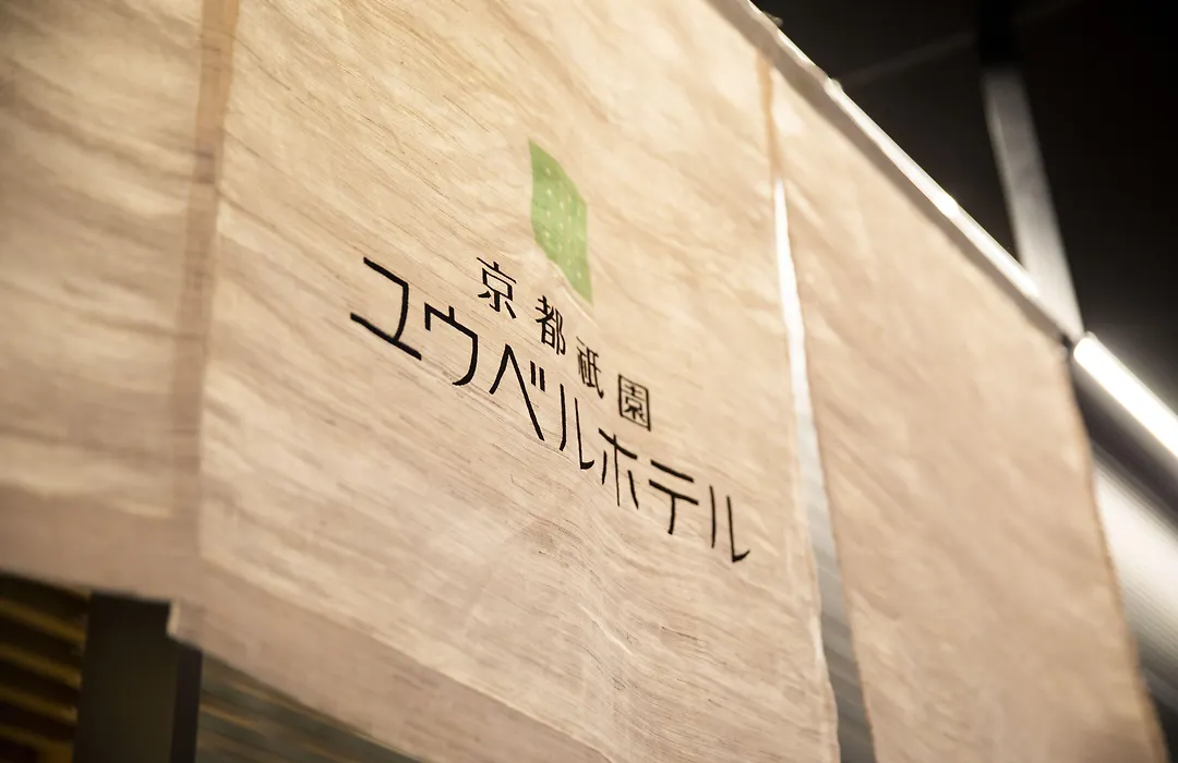 Kyoto Gion U-Bell Hotel-1