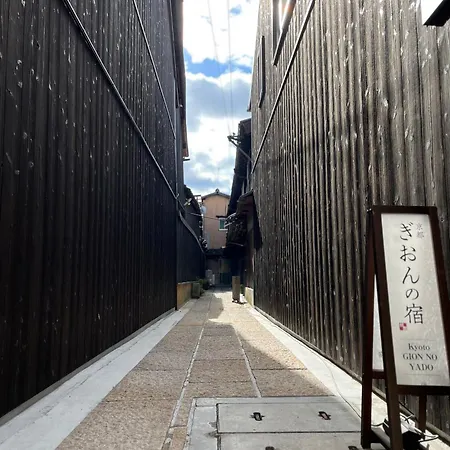 Kyoto Gion No Yado-2