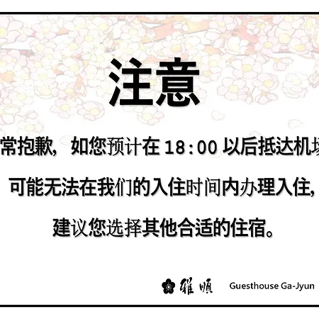 Guest House Ga-Jyun-2