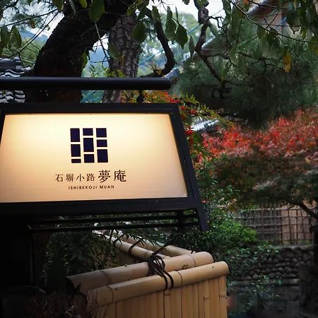 Ishibekoji Muan-2